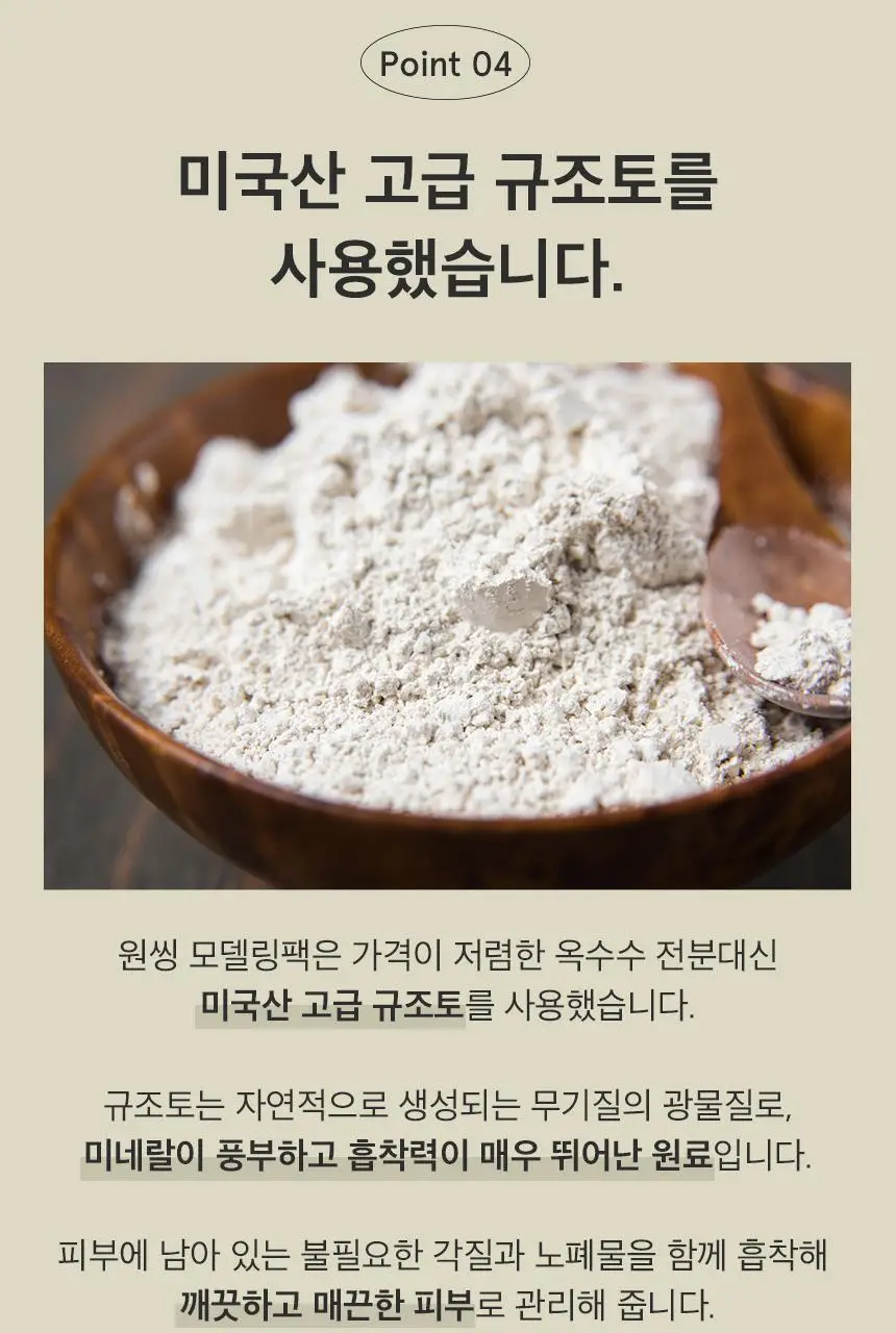 [유튜버최애템] 원씽 모델링팩(컵팩) 2종 택1(어성초/히알루론산) 상세페이지 22
